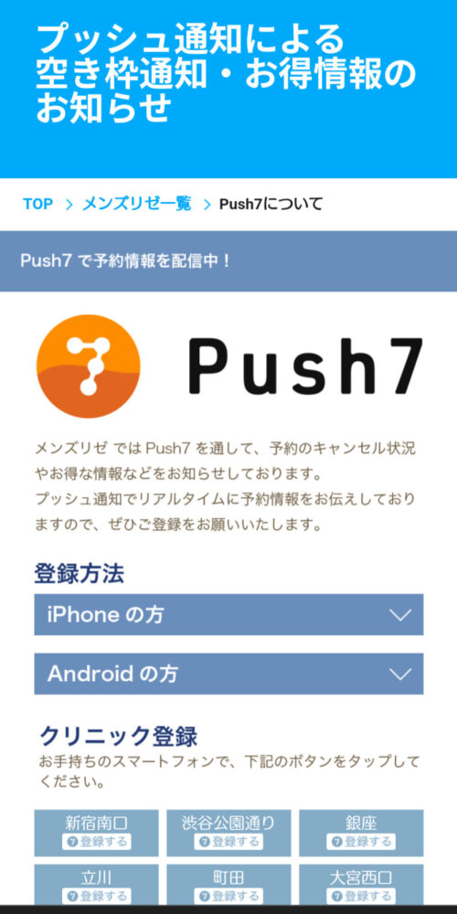 Push7